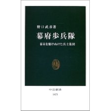 Bakufu Hoheitai: Bakumatsu O Kakenuketa Heishi Shudan