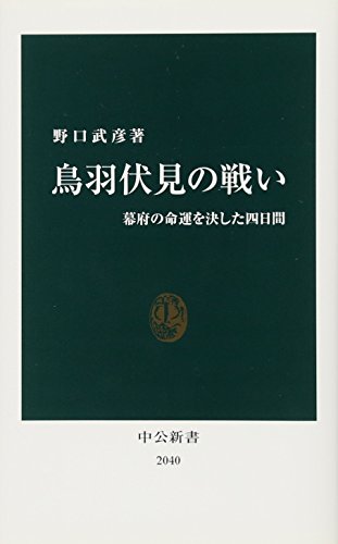 Toba Fushimi No Tatakai