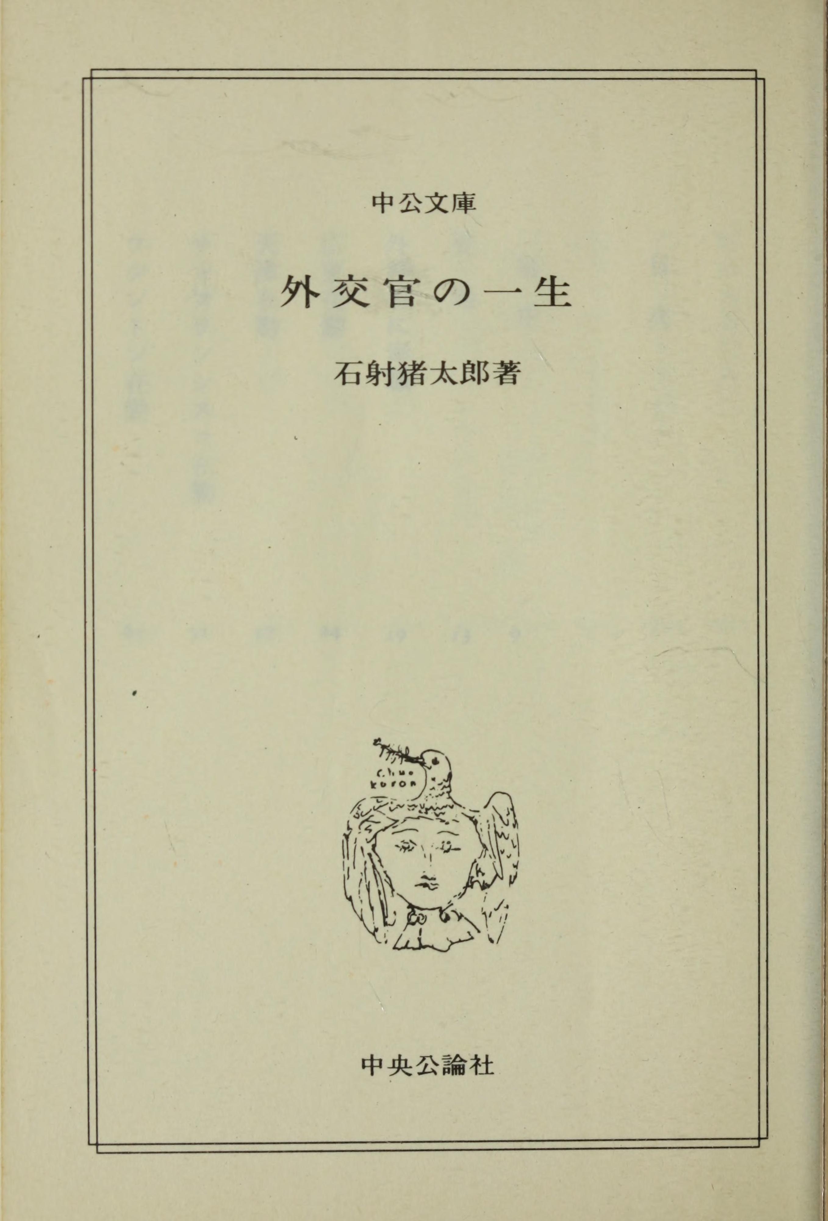 Gaiko Kan No Issho