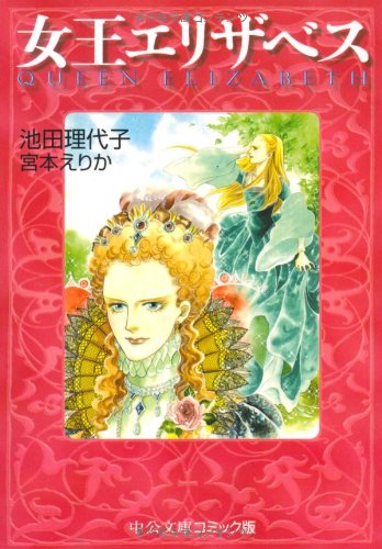 女王エリザベス