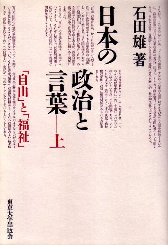 Nihon No Seiji To Kotoba