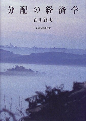 Economics Of The Distribution (1999) ISBN: 4130401661 [Japanese Import]