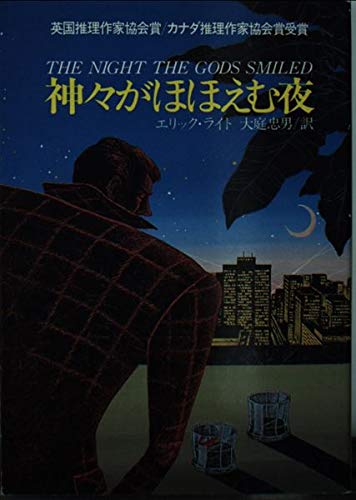 Kamigami Ga Hohoemu Yoru