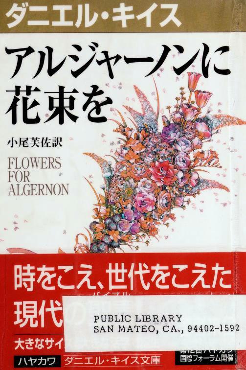 Flowers for Algernon