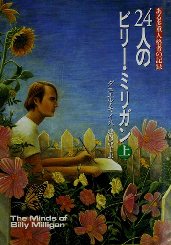 The Minds of Billy Milligan