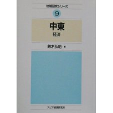 Chūtō (Chiiki Kenkyū Shirīzu) (Japanese Edition)