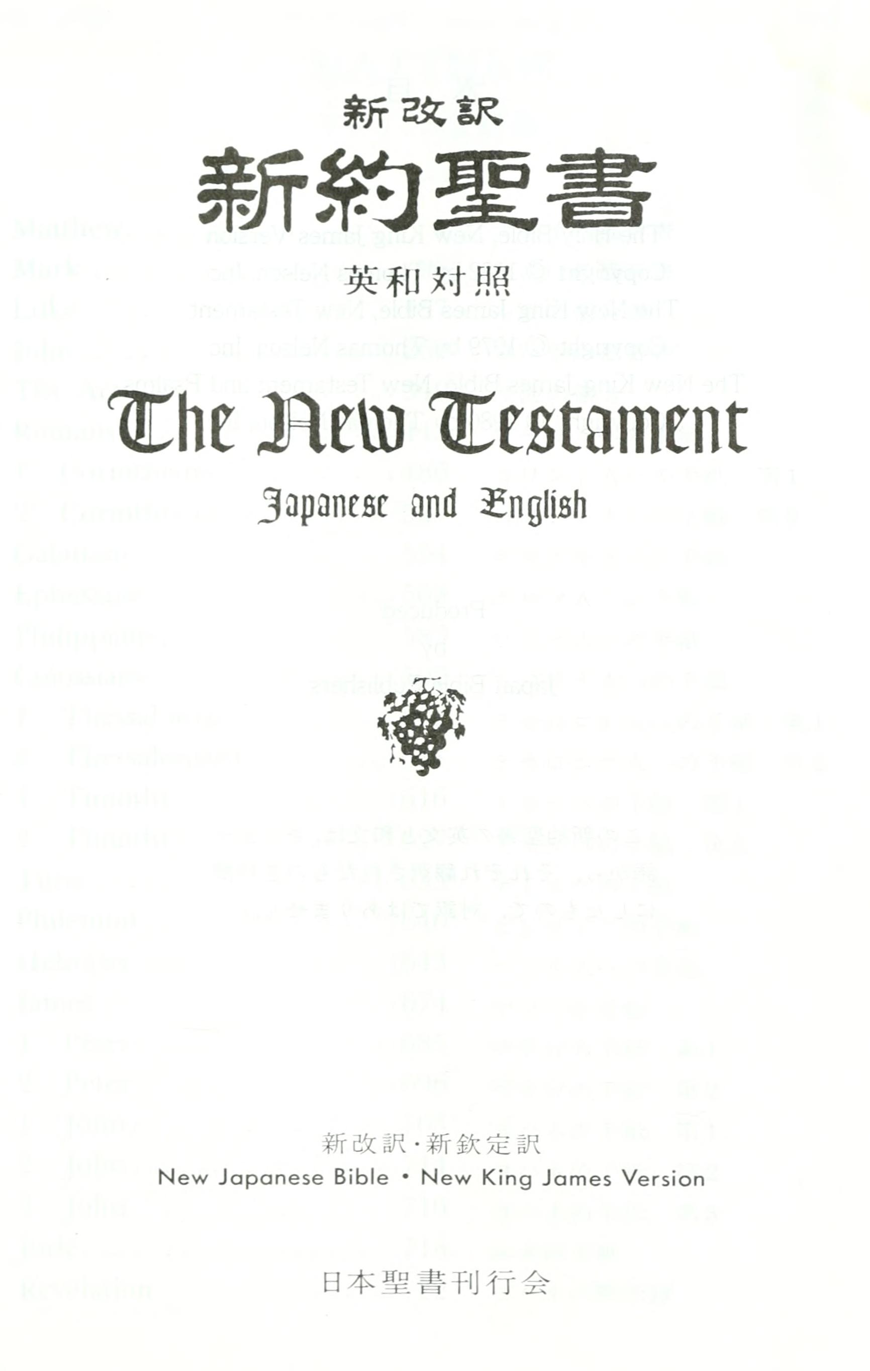 The New Testament - Japanese and English
