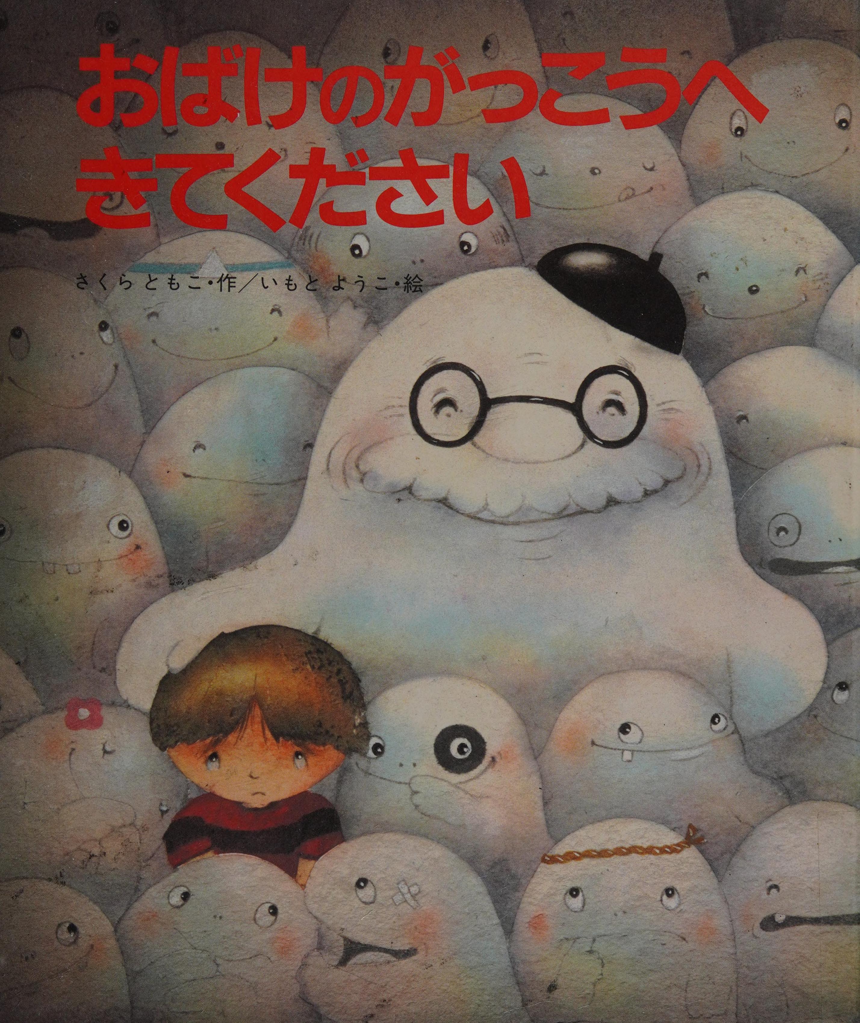 Obake No Gakkō E Kite Kudasai