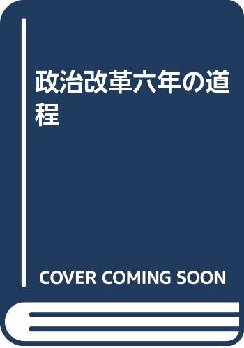 Seiji Kaikaku Rokunen No Dōtei
