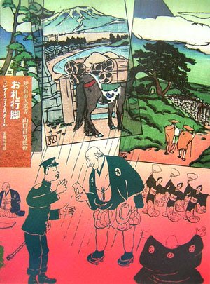 Ofuda Angya