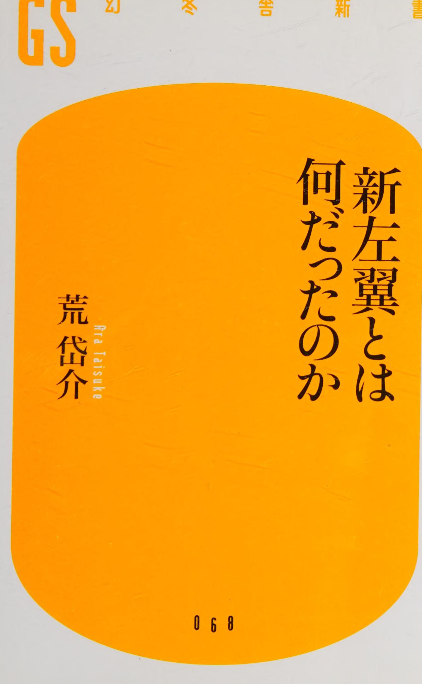 Shinsayoku Towa Nandattanoka