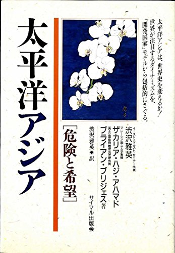 Taiheiyo Ajia