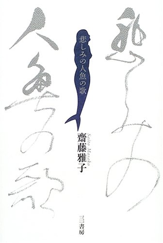 Kanashimi No Ningyo No Uta