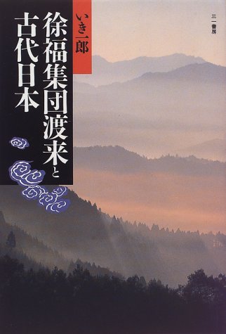 Jo Fuku Shudan Torai to Kodai Nihon