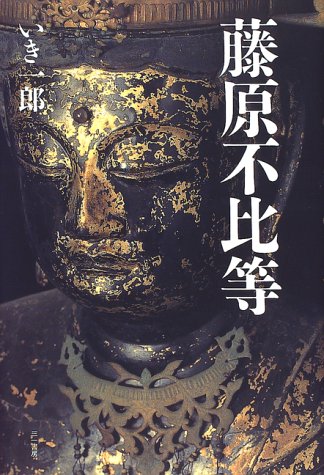 Fujiwara No Fuhito