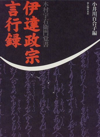 Date Masamune Genkōroku