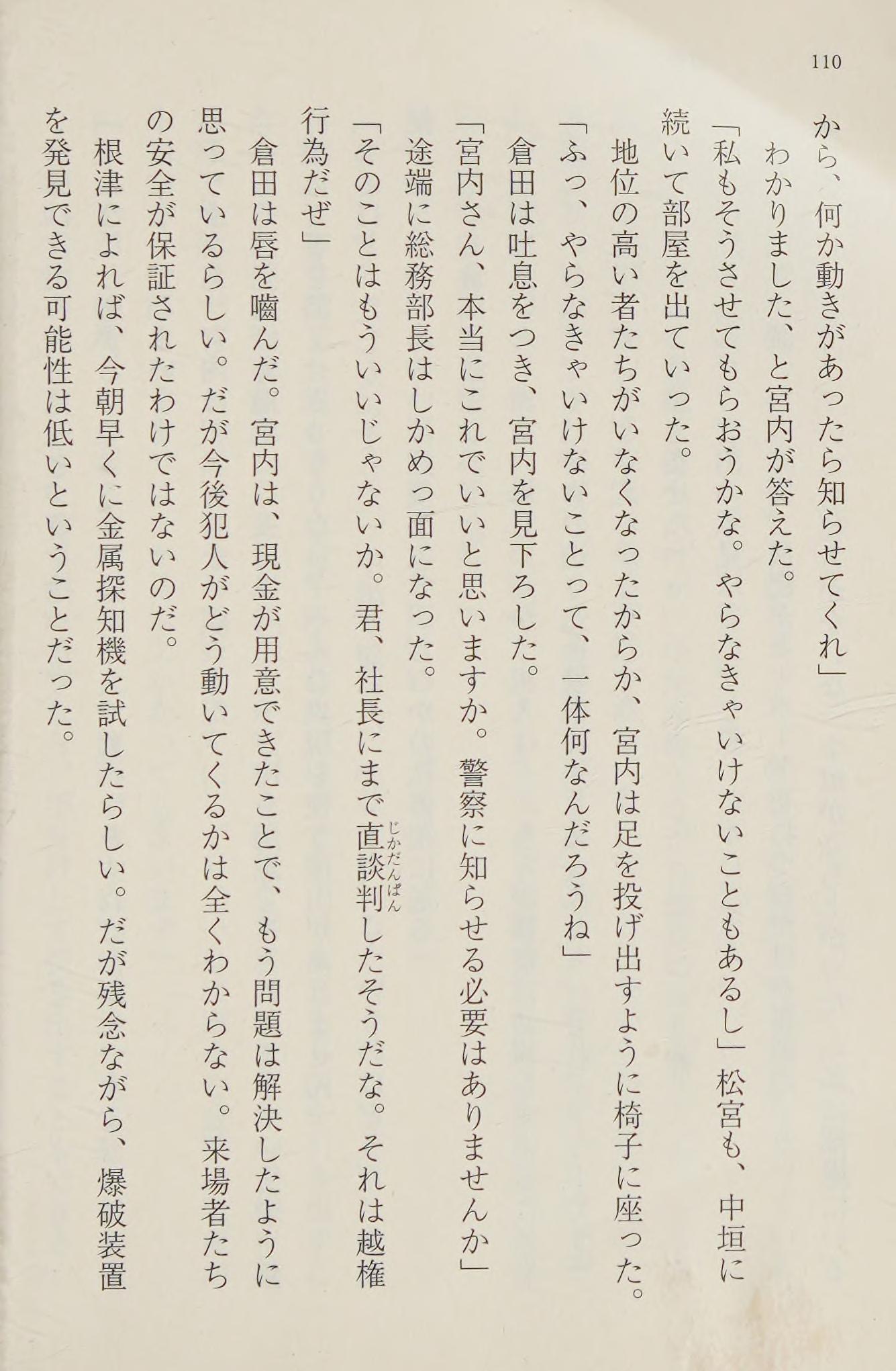 白銀ジャック