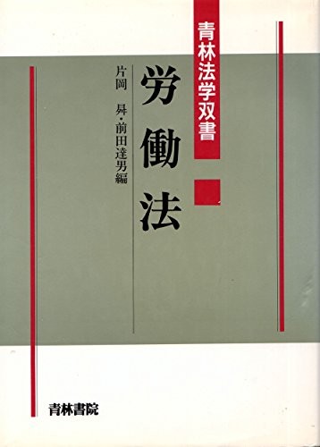 Rōdōhō
