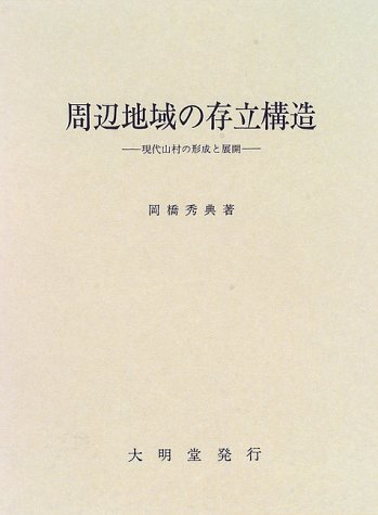 Shuhen chiiki no sonritsu kozo