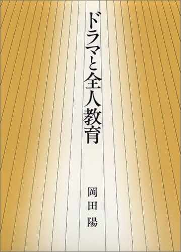 Dorama To Zenjin Kyōiku