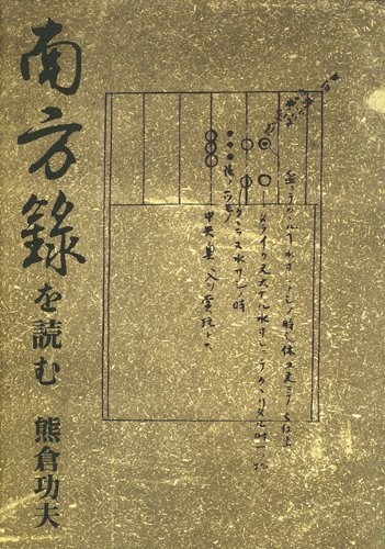 Nanboroku o yomu