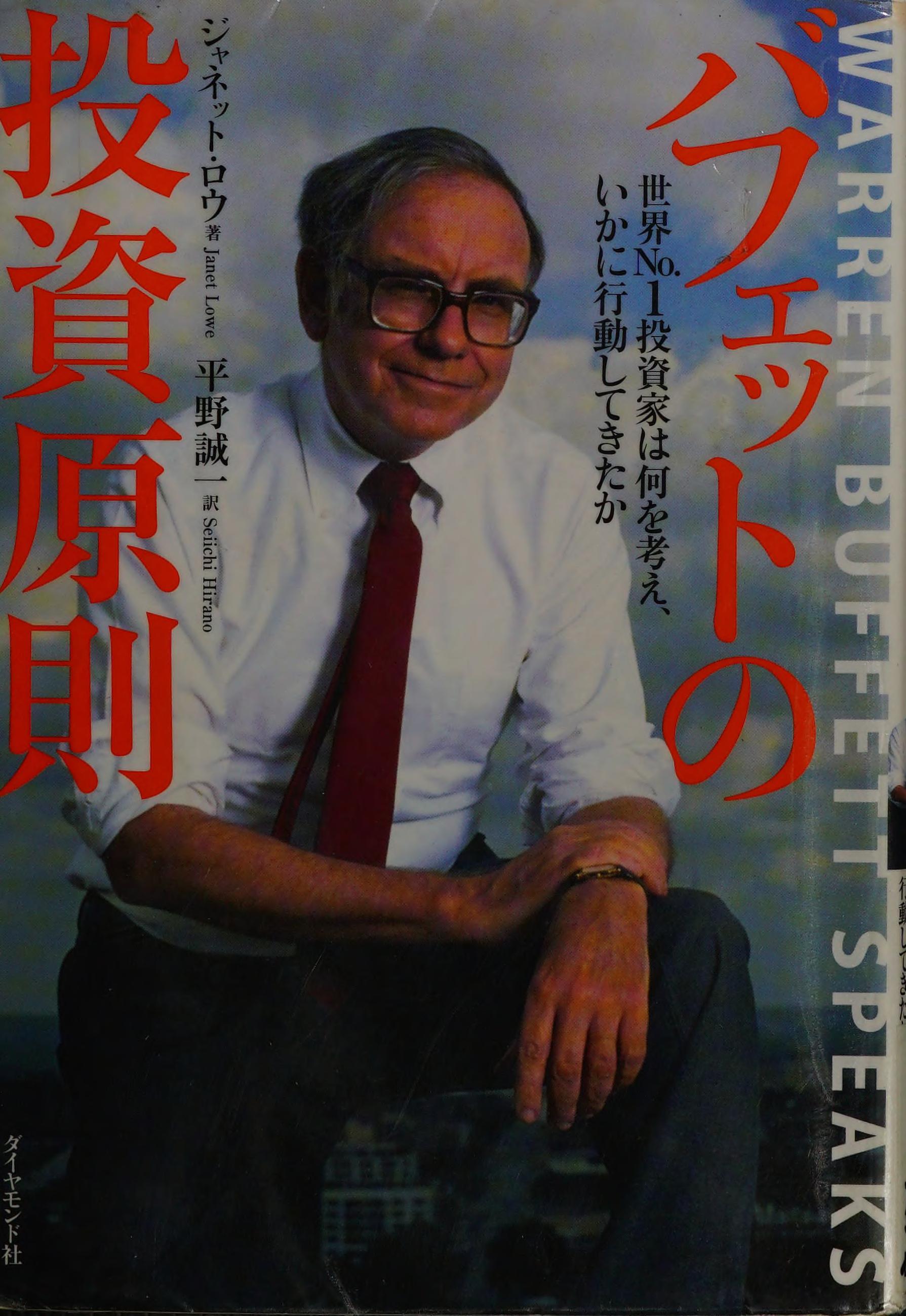Bafetto No Tōshi Gensoku