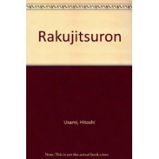Rakujitsuron
