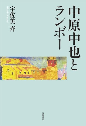 Nakahara Chūya to Ranbō