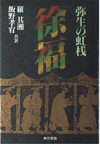 Jo Fuku: Yayoi No Kōsen