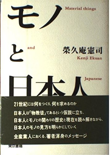 Mono to Nihonjin