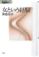 Onna to Iu Keiken