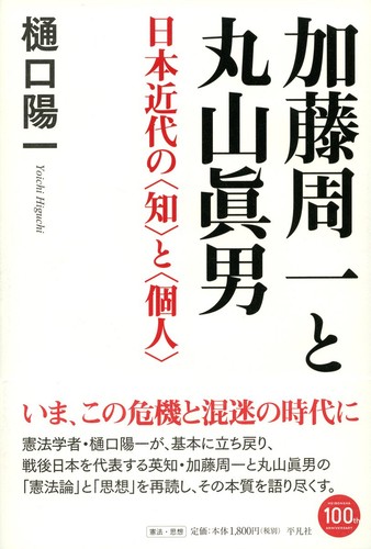 Katō Shūichi to Maruyama Masao