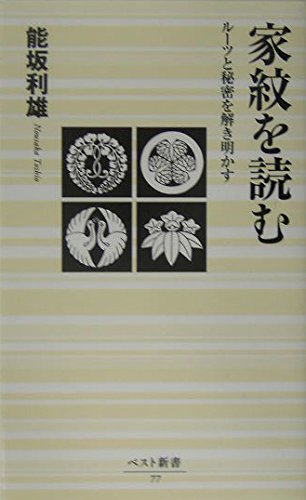 Kamon O Yomu : RuÌtsu To Himitsu O Tokiakasu.