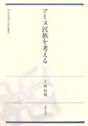 Ainu Minzoku O Kangaeru