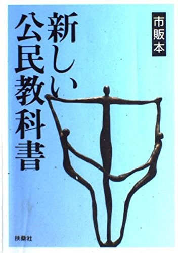 Atarashii Kōmin Kyōkasho