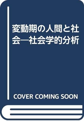 Hendoki no ningen to shakai