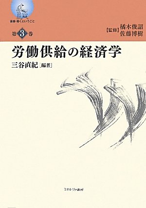 Rodo kyokyu no keizaigaku