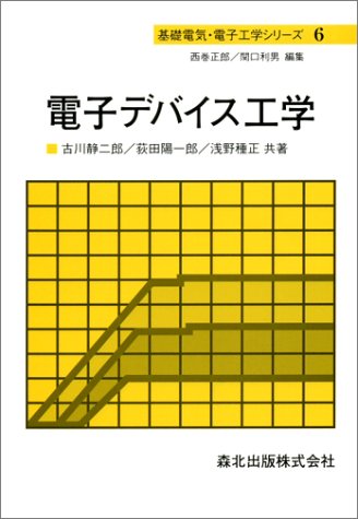 Denshi Debaisu Kōgaku