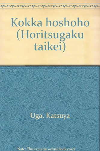 Kokka hoshoho Horitsugaku taikei