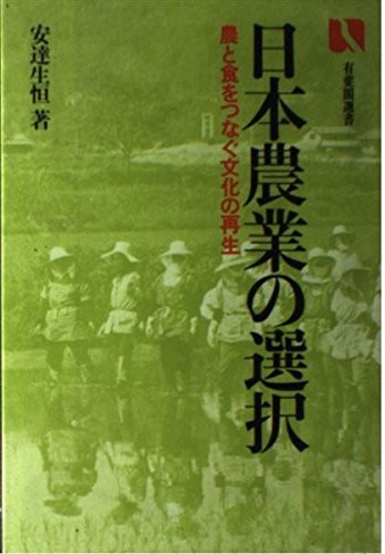 Nihon Nōgyō No Sentaku