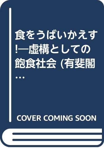 Shoku O Ubaikaesu!