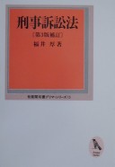 Keiji soshoho