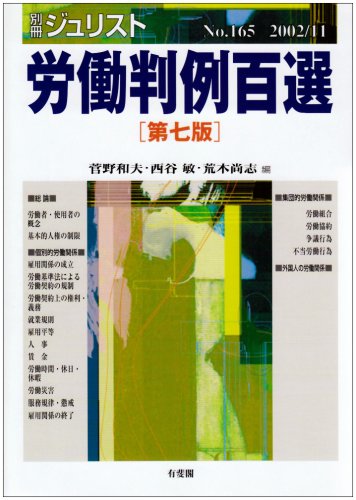 Rodo hanrei hyakusen