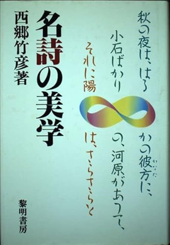 Meishi No Bigaku