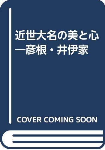 Kinsei Daimyō No Bi to Kokoro