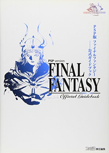 PSP版ファイナルファンタジー公式ガイドブック