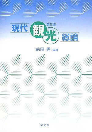 Gendai Kankō Sōron