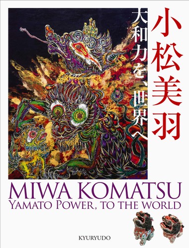 Miwa Komatsu - Yamato Power, to the World