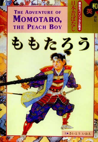The Adventure of Momotaro, the Peach Boy