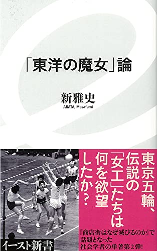 Toyo no majo ron